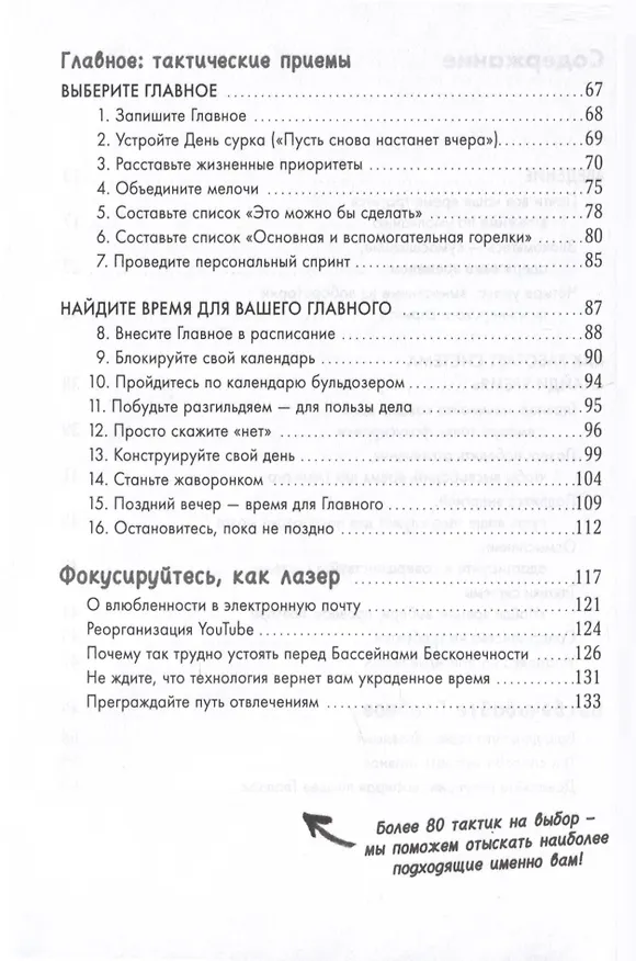 Книга Найди время. Как фокусироваться на главном (Джейк Кнапп, Джон Зерацки) — 4