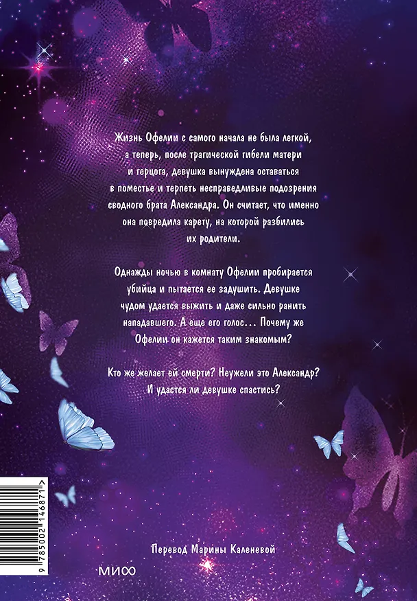 Почему Офелия не может покинуть дом герцога. Том 2. Манхва 3049776 — 2