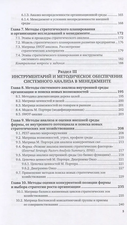 Книга Системный анализ в менеджменте. Учебник для вузов () — 4