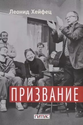 Призвание. Тем, кто любит театр и начинает путь в профессию — 2912312 — 1