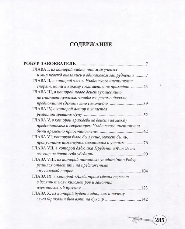 Книга Робур-завоеватель (Жюль Габриэль Верн) — 2