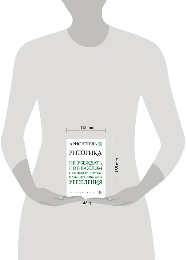 Книга Риторика (Аристотель) — 5