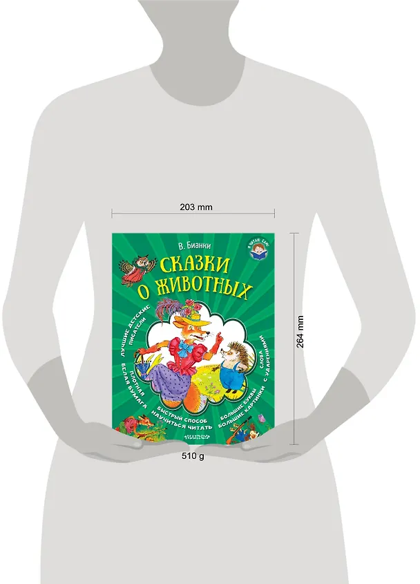 Книга Сказки о животных (Виталий Бианки) — 4