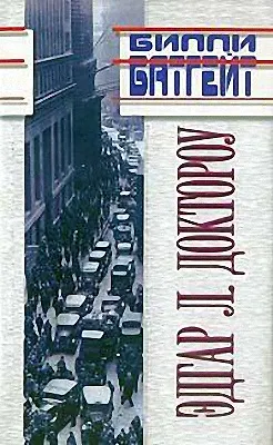 Книга Билли Батгейт ()