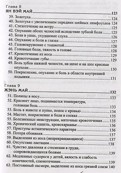 Книга Чудесные меридианы (Михаил Давыдов) — 4
