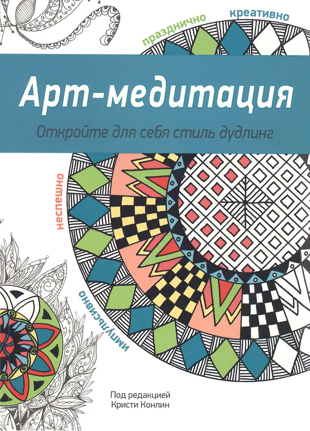Книга Арт-медитация () — 1