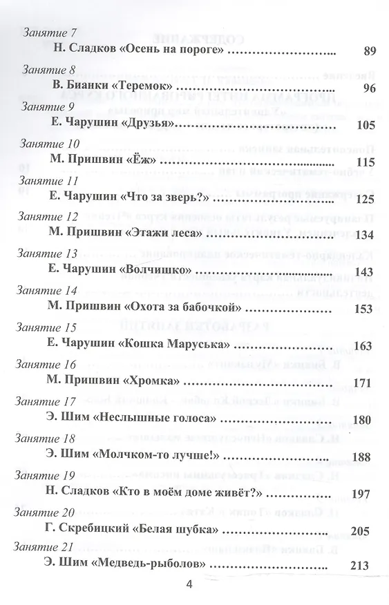 Книга Чтение с увлечением 2 кл. Метод. пос. (+CD) (мУсУ) (ФГОС) Буряк (компл. кн.+CD) (Планета) (Мария Буряк) — 3