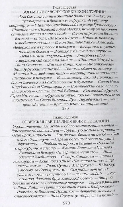Книга Советская богема от Лили Брик до Галины Брежневой (Александр Васькин) — 7