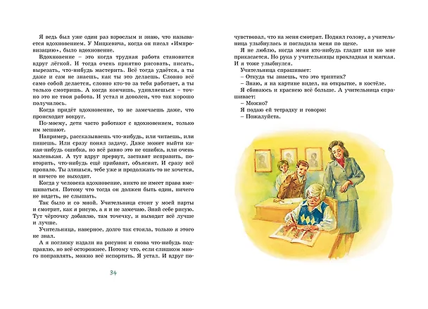 Книга Когда я снова стану маленьким (Януш Корчак) — 12