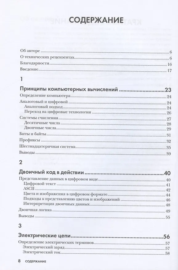 Книга Как на самом деле работают компьютеры (Мэтью Джастис) — 2
