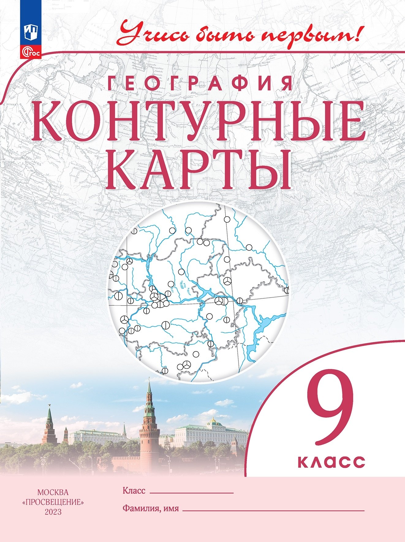 

География 9 класс. Контурные карты.