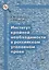 Институт крайней необходимости в российском уголовном праве — 2113336 — 1