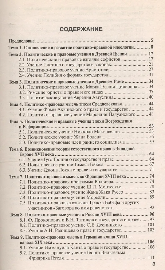 Книга История политических и правовых учений : краткий курс лекций / 4-е изд., перераб. и доп. () — 2