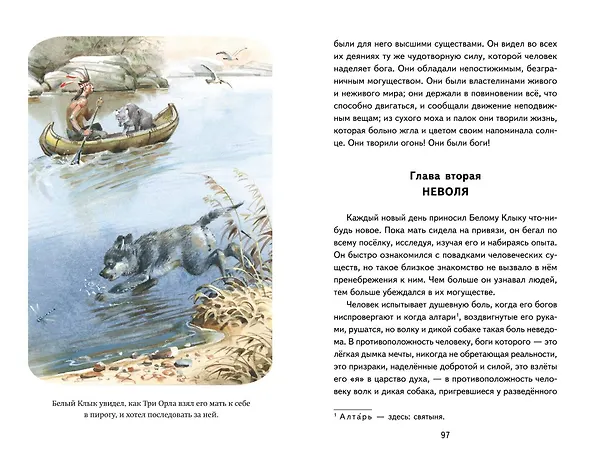 Книга Белый Клык (ил. В. Канивца) (Джек Лондон) — 15