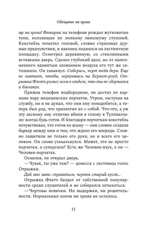 Книга Обещание на крови (Лиз Мистри) — 8