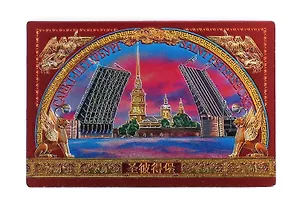 Сувенир, Магнит "Мост. ППК (грифоны)" 9*6см фольга [7112]