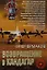 Возвращение в Кандагар (мягк) (Афган). Ермаков О. (Эксмо) — 2130891 — 1