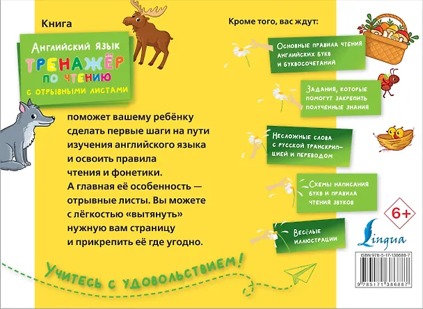 Книга Английский язык. Тренажер по чтению с отрывными листами () — 2