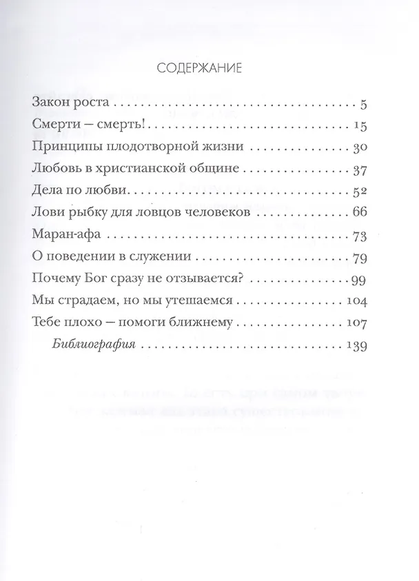 Книга Если плохо тебе помоги ближнему Толкование на Первое и Второе Послание… ч.8/12 () — 2
