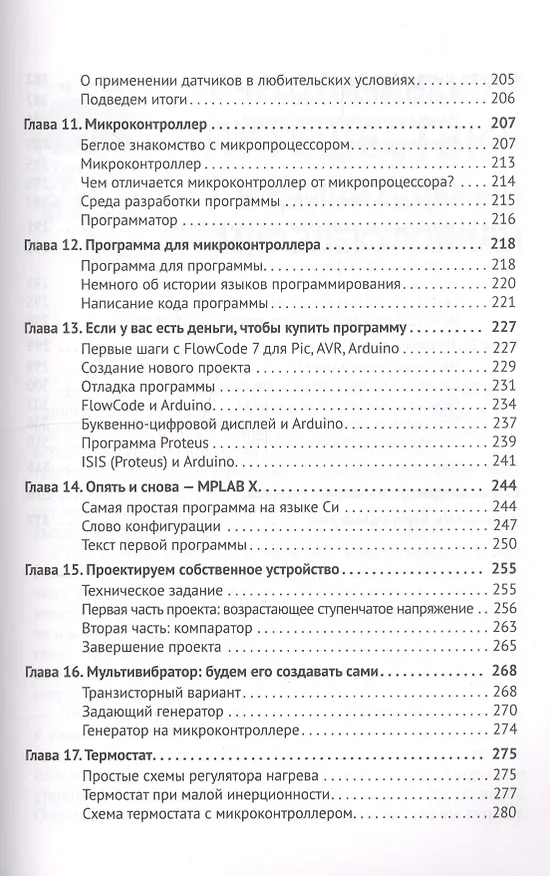 Книга Электроника для любознательных+ виртуальный диск (Владимир Гололобов) — 4