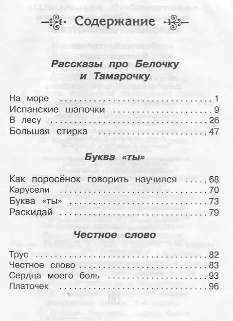 Книга Честное слово (Леонид Пантелеев) — 2