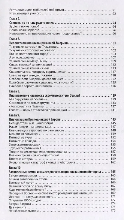 Книга Разум и цивилизация, или Мерцание в темноте (Андрей Буровский) — 3
