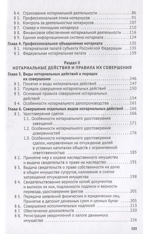 Книга Нотариат. Уч. для бакалавров. (А. Бегичев) — 3