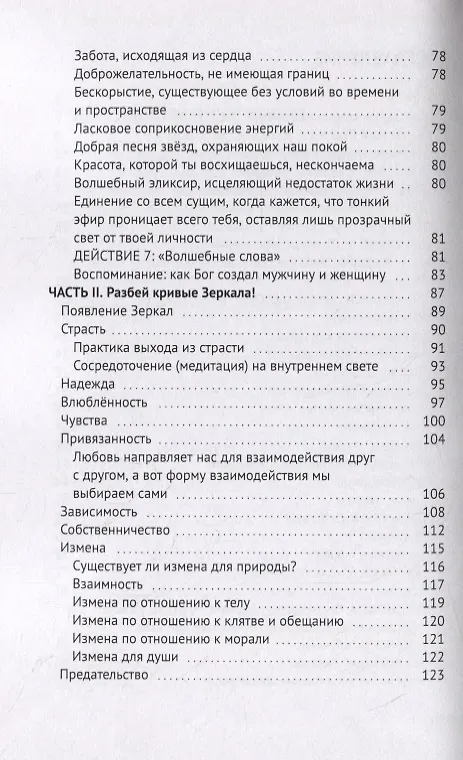 Книга Изначальная любовь или Исцеление чувств (Павел Светлый) — 3