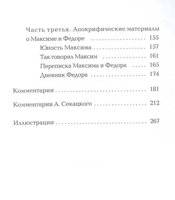 Книга Максим и Федор () — 3