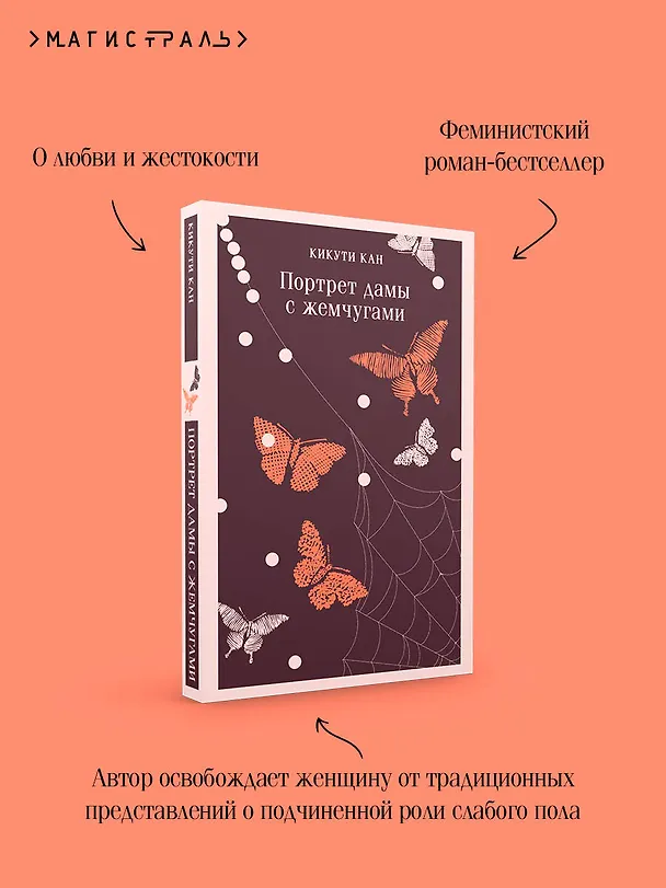 Книга Портрет дамы с жемчугами (Кан Кикути) — 10