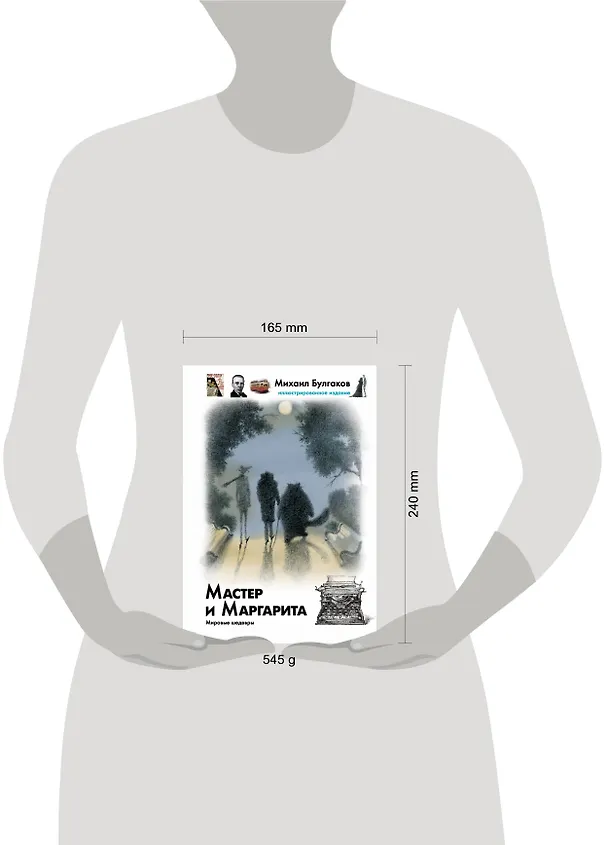 Книга Мастер и Маргарита: роман (Михаил Булгаков) — 4