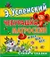 Чебурашка, Матроскин и все-все-все... — 2238938 — 1