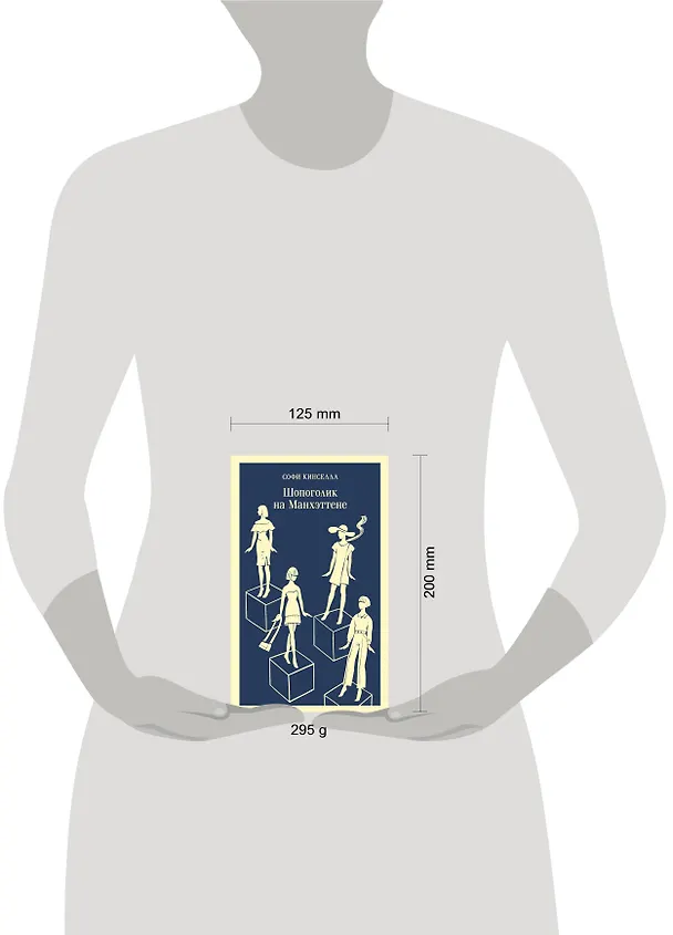 Книга Шопоголик на Манхэттене (#2) (Софи Кинселла) — 13