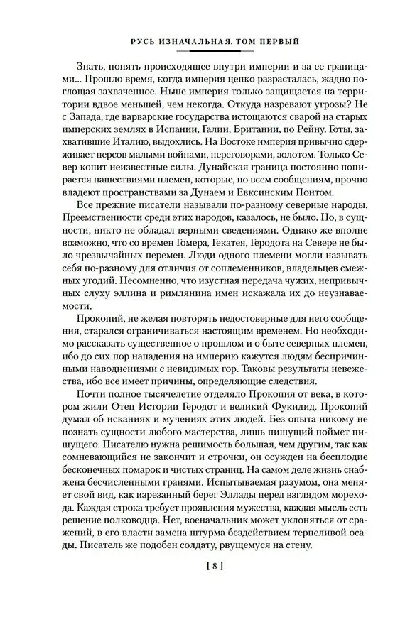 Книга Русь изначальная (Валентин Иванов) — 13