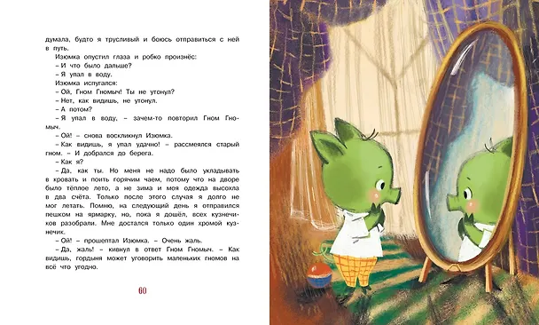Книга Изюмка и гном (Агнеш Балинт) — 4