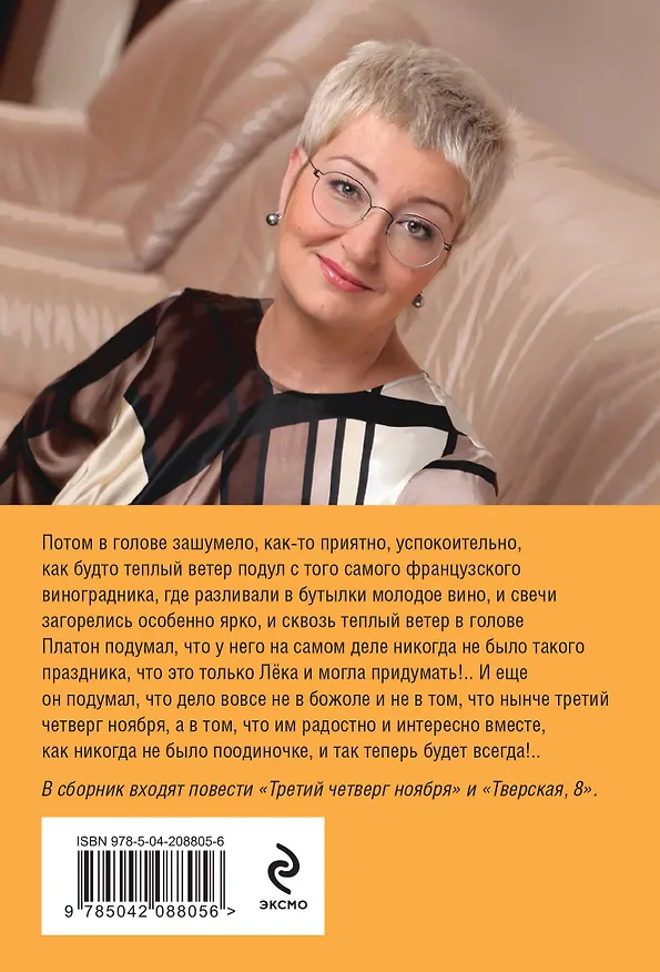 Книга Третий четверг ноября (Татьяна Устинова) — 2