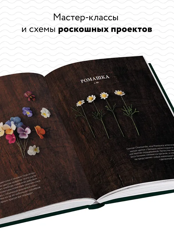 Книга Японская объемная вышивка. Таинственный сад (Фил Ателье) — 7