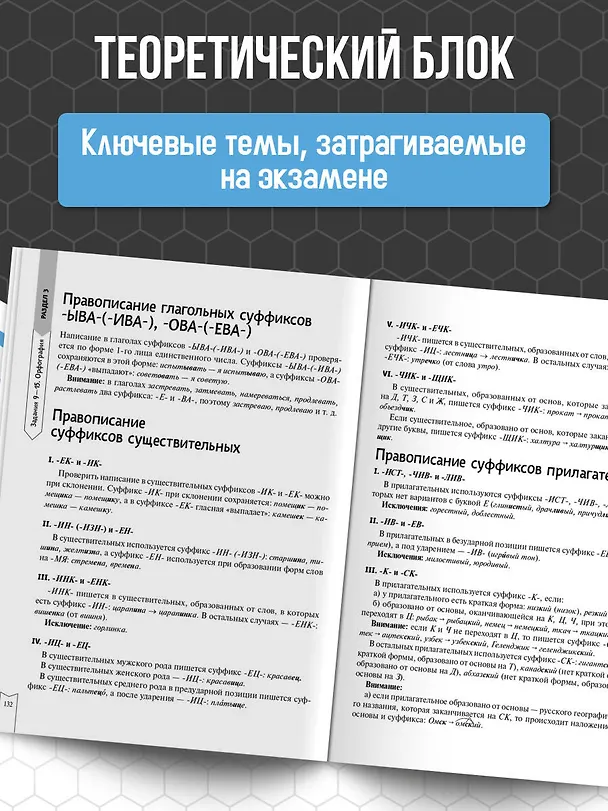 Книга Русский язык (Ирина Маслова, Александр Бисеров) — 6