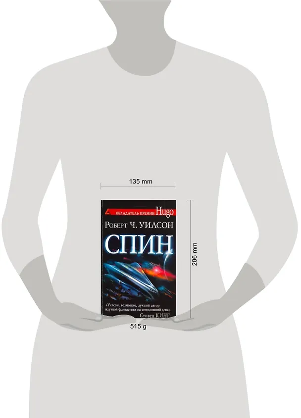 Книга Спин (Роберт Чарльз Уилсон) — 2