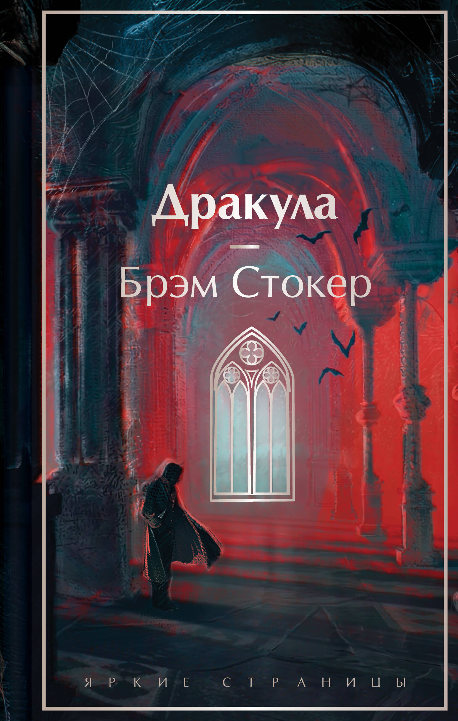 Дракула