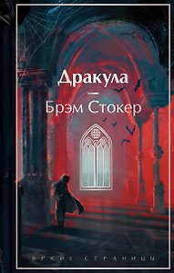 Дракула
