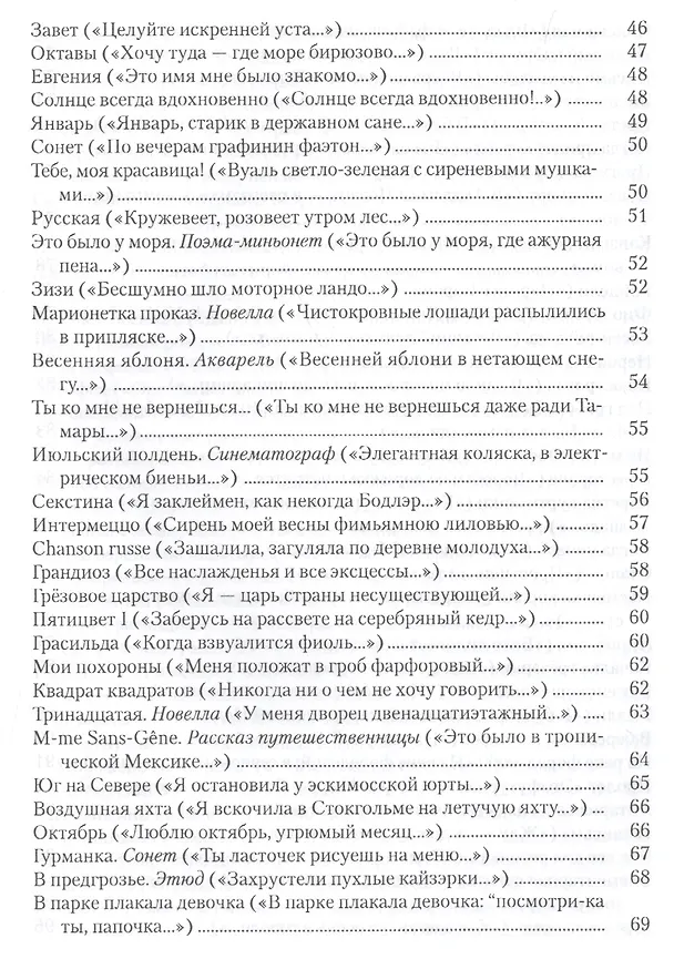 Книга Я - гений (Игорь Северянин) — 3
