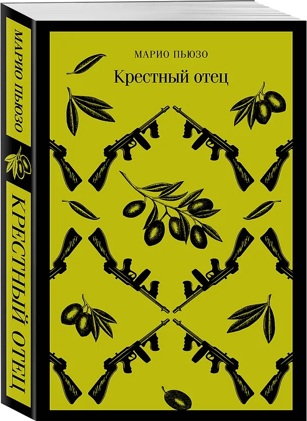 Книга Крестный отец (Марио Пьюзо) — 6