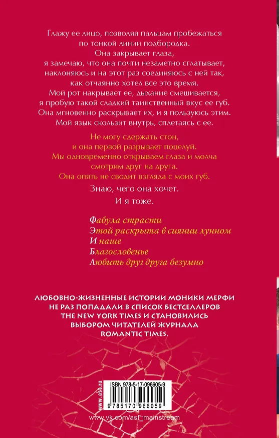 Книга Второй шанс для него (Моника Мерфи) — 2
