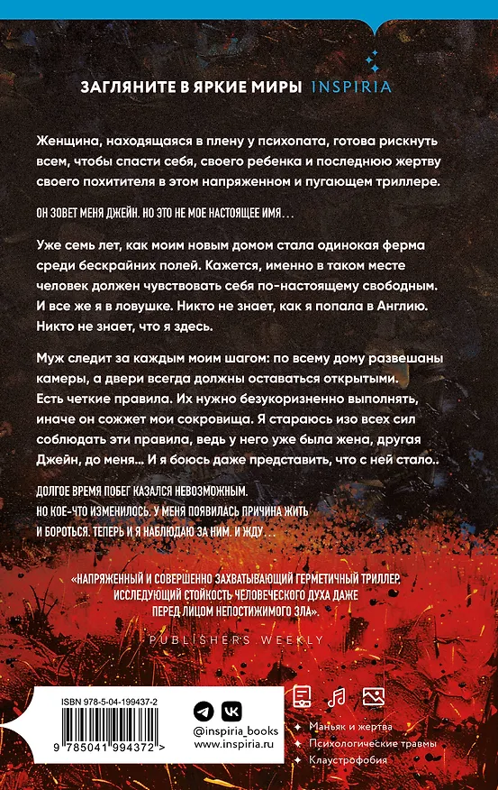 Книга Комплект из 3-х книг с подарком (Пусть все горит, Неупокоенные кости, Страшные истории Сандайла) (Лорет Энн Уайт, Катриона Уорд, Уилл Дин) — 14