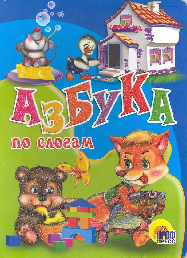 Книга Азбука по слогам () — 1