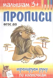 Тренируем руку по клеточкам