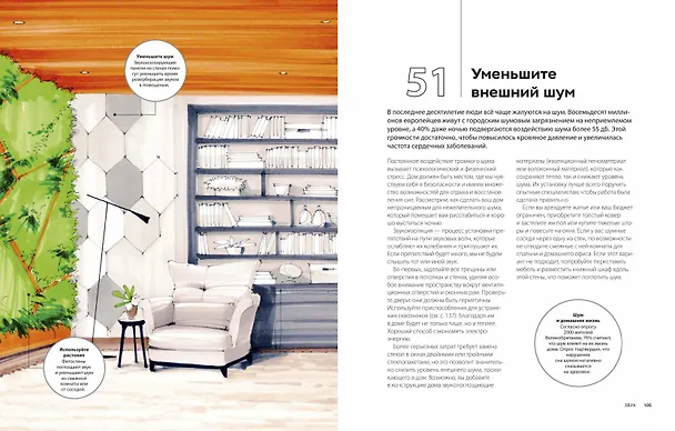 Книга Дизайн интерьера с заботой о себе. 100 решений, подсказанных природой, для здоровой и счастливой жизни (Оливер Хит) — 6
