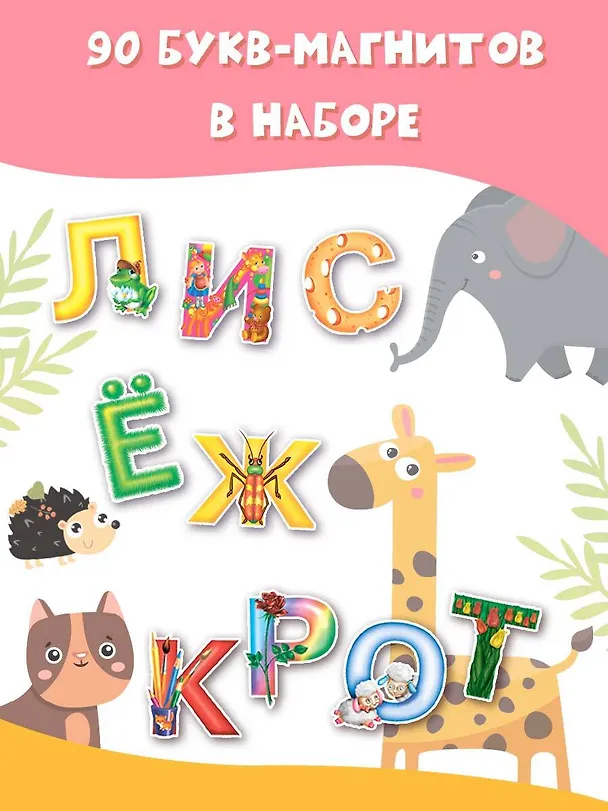 Книга Азбука (Валентина Дмитриева) — 8