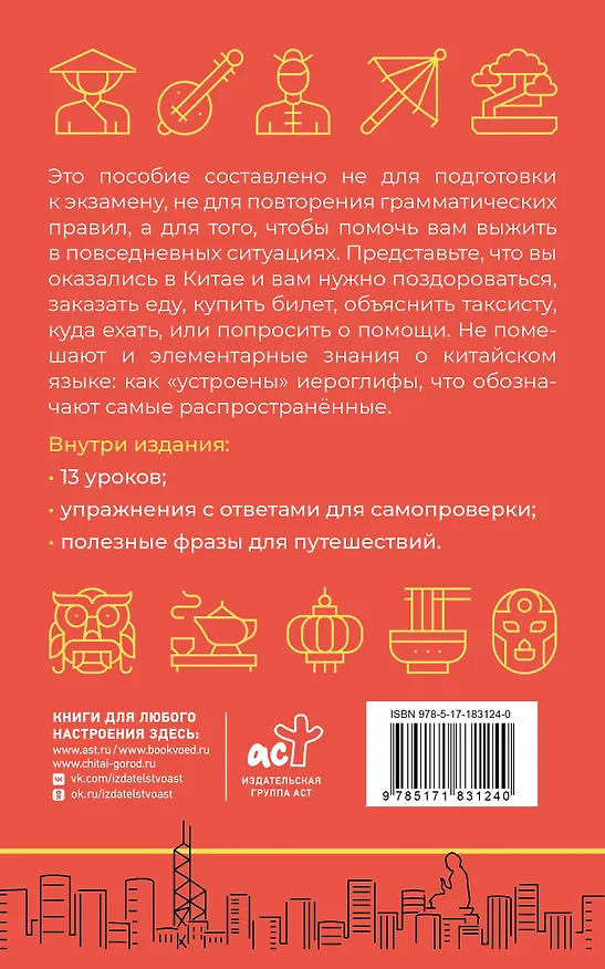 Книга Китайский язык для выживания (Сергей Матвеев) — 2